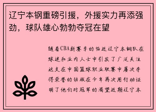 辽宁本钢重磅引援，外援实力再添强劲，球队雄心勃勃夺冠在望