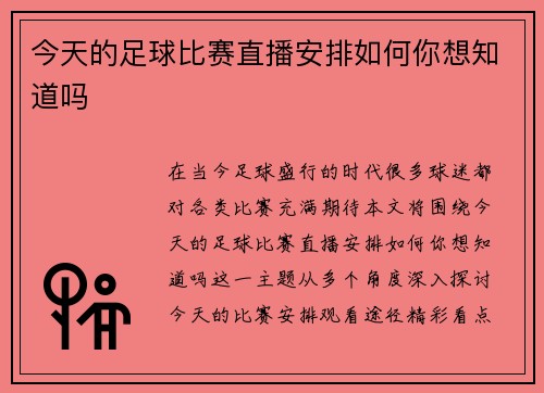 今天的足球比赛直播安排如何你想知道吗