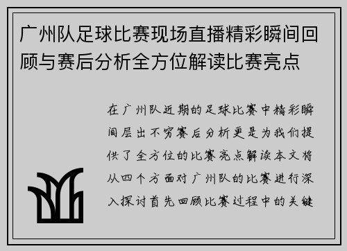 广州队足球比赛现场直播精彩瞬间回顾与赛后分析全方位解读比赛亮点