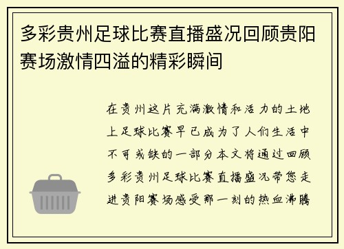 多彩贵州足球比赛直播盛况回顾贵阳赛场激情四溢的精彩瞬间