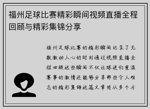 福州足球比赛精彩瞬间视频直播全程回顾与精彩集锦分享